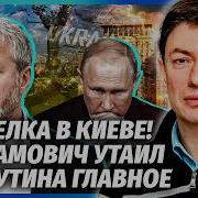 Абрамович ДОГОВОРИЛСЯ ЗА СПИНОЙ У ПУТИНА Элиты приняли УСЛОВИЯ КИЕВА Выводят ВОЙСКА ИЗ 2 ОБЛАСТЕЙ