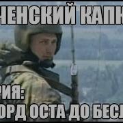 Чеченский капкан 5 серия От Норд Оста до Беслана