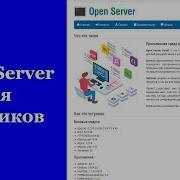 Open Server Для Чайников Установка настройка и первый запуск OpenServer