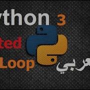 Nested For Loop Python In Arabic
