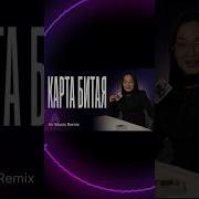 Kiliana Карта Битая Air Music Remix Urban Pop Deep House Slap House Goldensound01