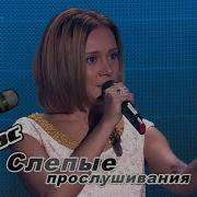 Valentina Biryukova Шопен The Voice Russia 3 Blind Auditions