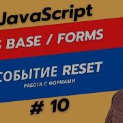 Событие Reset Как предотвратить случайную очистку данных