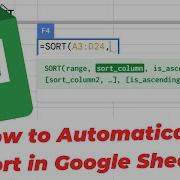 Как автоматически сортировать данные в Google Таблицах автоматическое обновление