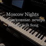 Moscow Nights Подмосковные вечера Piano Cover