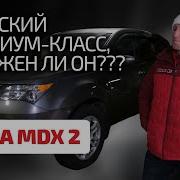 Acura это вам не Lexus и не BMW Чем хорош кроссовер MDX и надёжен ли он
