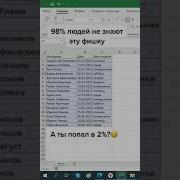Фишки Excel