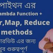 17 Filter Map Reduce In Python Bangla Python Tutorial In Bangla Use Of Lambda Function