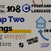 স 108 Swap Two Strings Using Strcpy Function C Programming Bangla Tutorial স প র গ র ম