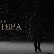 Rauf Faik вечера Official Video