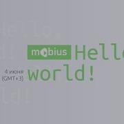 Hello World с Mobius Айдар Мухаметзянов 04 06 2020