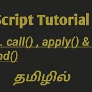 JavaScript Call Bind And Apply Methods In Tamil JavaScript Tutorial In Tamil