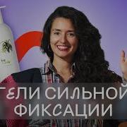 Сильные гели для укладки Уход за кудрявыми волосами