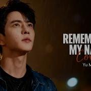 Yu Menglong Cover REMEMBER MY NAME Emotional Tribute Music Cover Official JusticeForYuMenglong