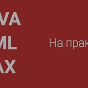 Парсинг XML в Java методом SAX на практике Parsing XML Java