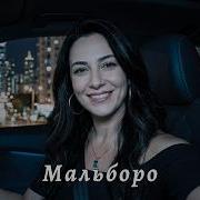SAYAN Мальборо Deep House Remix 2026 Z E V O R