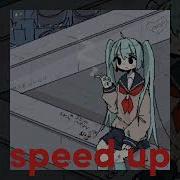 Arkusha Я спускаюсь к тебе на колени Speed Up