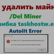 How To Delete The Miner Taskhostw Exe Error