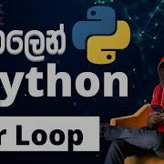 Python ස හල න Lesson 28 For Loop