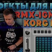 Эффекты для DJ RMX IGNITE KORG KPV Гости в Pro Stereo
