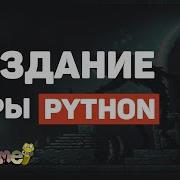 Игра на Pygame с нуля Урок 2 Установка Pygame Базовые моменты