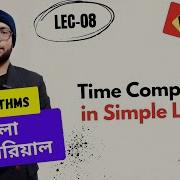 Time Complexity In Simple Loops Part 1 ব ল ট উট র য ল Lecturelia