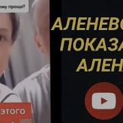 Поставила Аленя В Стойло