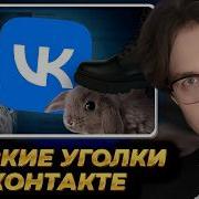 МАФАНЯ смотрит Самые ЖУТКИЕ и МЕРЗКИЕ Уголки ВКонтакте ч 4