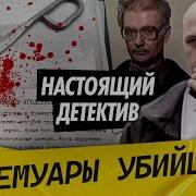 Настоящий детектив Серия расправ над женщинами в Ростовской области Последователь Чикатило