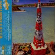 高中正義 SAIL ON FIRE KARAOKE