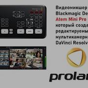 Blackmagic ATEM MINI Pro ISO ОБЗОР НА РУССКОМ ФУНКЦИИ ПОДКЛЮЧЕНИЕ НОВИНКА НА РОССИЙСКОМ РЫНКЕ