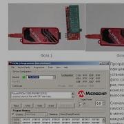First Programming Of A PIC Microcontroller Using PICKit3 And The PICKit3 10 Program