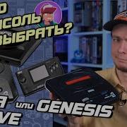 Sega Mega Drive и Genesis Гид по покупке консоли