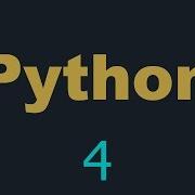 Учебник Python для начинающих 4 Типы данных Строки