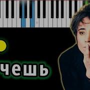 Земфира Хочешь Piano Tutorial Разбор КАРАОКЕ НОТЫ MIDI
