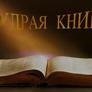 Ответы на твои Вопросы МУДРАЯ КНИГА
