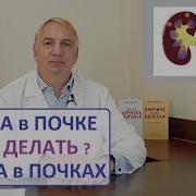 КИСТА ПОЧКИ причины КАК ЛЕЧИТЬ Кисты в ПОЧКАХ опасно ли это нужна ли операция