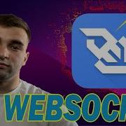 ТЕСТИРОВАНИЕ ВЕБ Знакомимся с WebSocket Еще один протокол еще один вид запроса