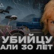 Как убийце удавалось скрываться 30 лет I ХОЛОД ТРУКРАЙМ