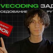 Real Livecoding Interview For Python Developers