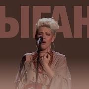 Тина Кузнецова Ай вы цыгане шоу Голос 2 сезон 2013