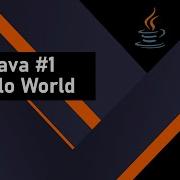 Java Tutorial 1 Hello World