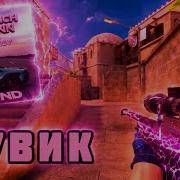 МИЯ БОЙКА ЭКСПОНАТ МУВИК СТАНДОФФ 2