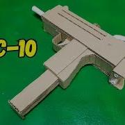 Пистолет пулемет MAC 10 из картона своими руками