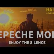 Depeche Mode Enjoy The Silence На русском языке Сover By БАТИНЫ КАССЕТЫ