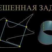 Лента Мёбиуса кому вообще нужна топология 3Blue1Brown