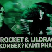КОМБЕК ROCKET LILDRUGHILL ВТОРОЙ КЛИП PHARAOH LIL MORTY JERSEY CLUB