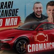 Тестируем НОВЫЙ Ferrari Purosangue Коллекция Nissan GT R Давидыч и Kozloww в Дубае