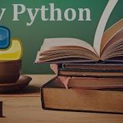 Курс Python 3 Игра пей понг на Python часть 1