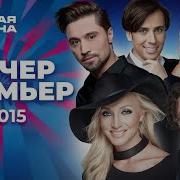 Вечер премьер Новая волна 2015